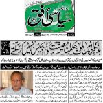 عام لوگ اتحاد کی جانب سے بجٹ ۲۰۲۴ پر تعمیری و مثبت رد عمل! ( امت، ۹۲، اردو پوانٹ و دیگر روزنامے بتاریخ ۱۴جون ۲۰۲۴ )