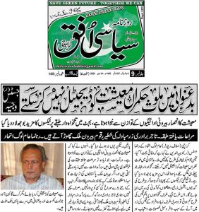 عام لوگ اتحاد کی جانب سے بجٹ ۲۰۲۴ پر تعمیری و مثبت رد عمل! ( امت، ۹۲، اردو پوانٹ و دیگر روزنامے بتاریخ ۱۴جون ۲۰۲۴ )